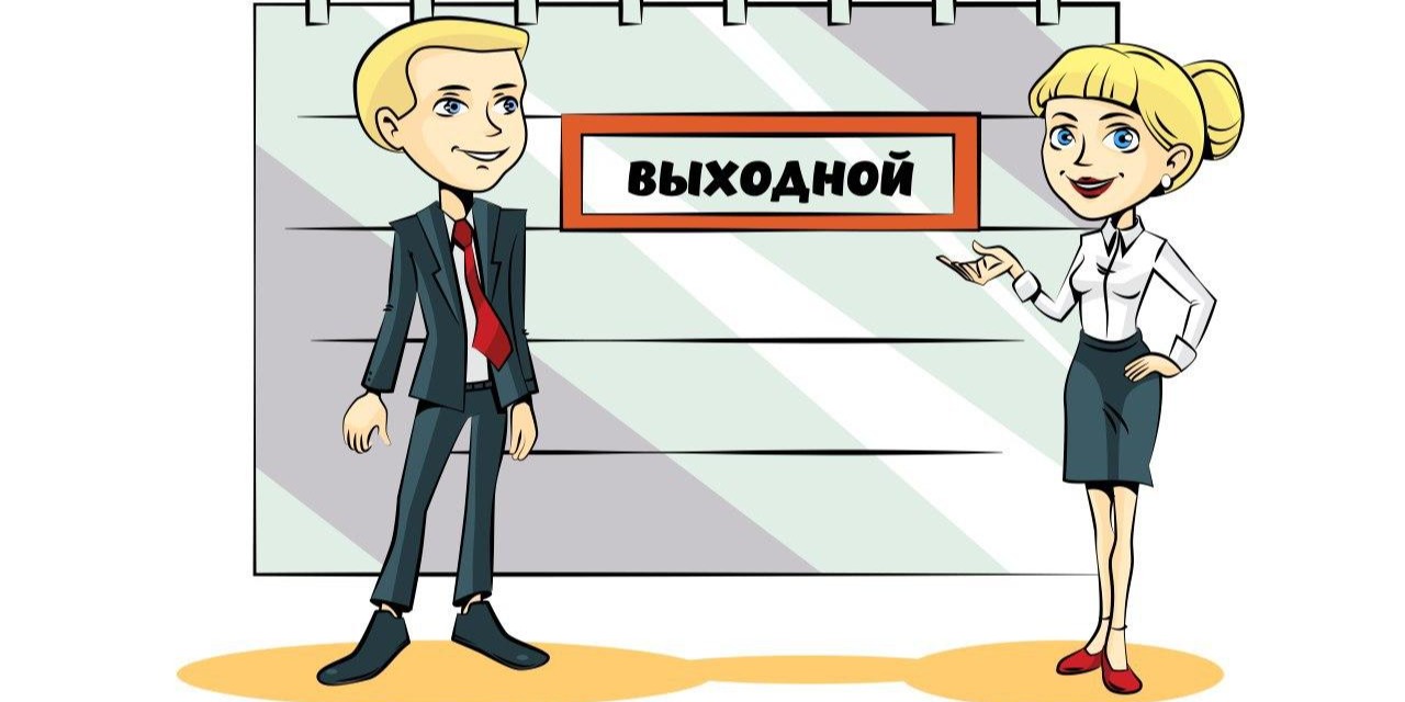 Как отдыхаем в январе 2023 года